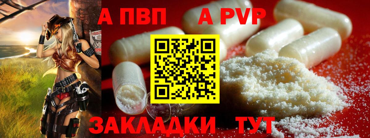 Муравленко  A PVP  А ПВП Crystall  Вход с VPN  дарнет шоп  А ПВП Соль  APVP VHQ 