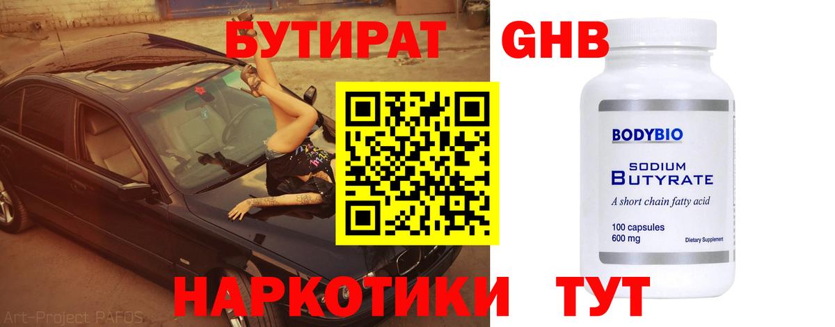 Бутират бутик  Вход с VPN  Бутират  Муравленко 