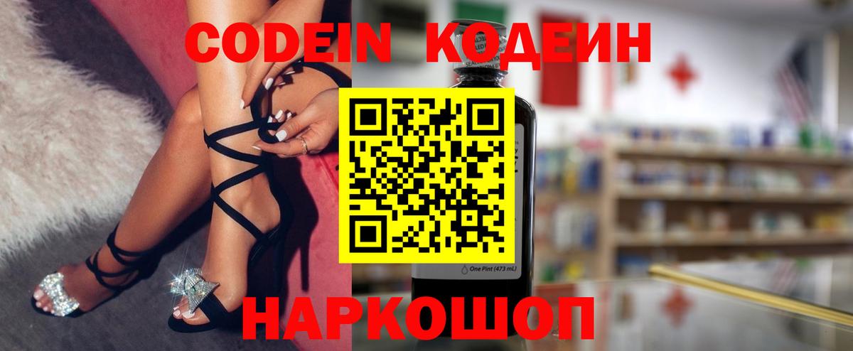 Кодеиновый сироп Lean напиток Lean (лин) Муравленко