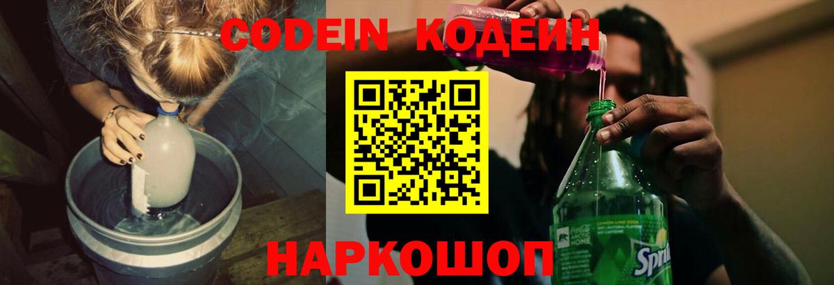 Кодеин Purple Drank  Кодеиновый сироп Lean Purple Drank  Вход с VPN  Муравленко 