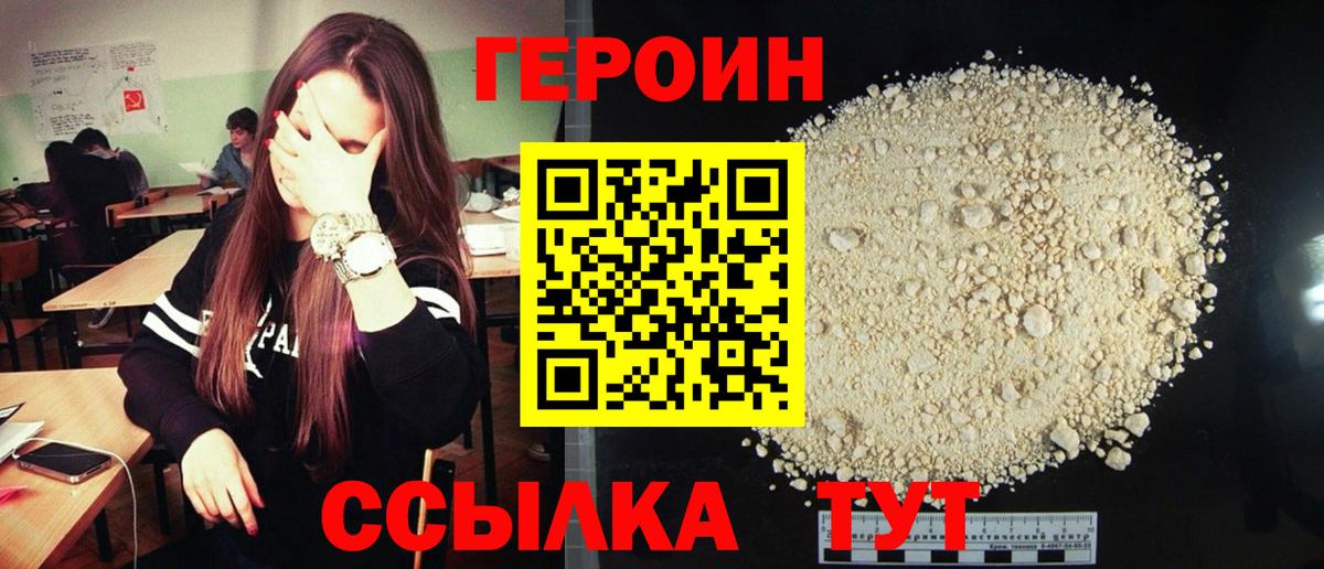 Муравленко  ГЕРОИН афганец  Героин  Вход с VPN 