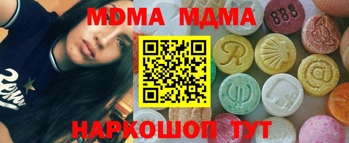 Муравленко  MDMA молли  МДМА  Вход с VPN  MDMA кристаллы 