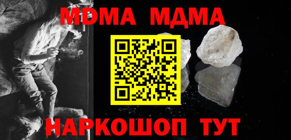 MDMA кристаллы Муравленко