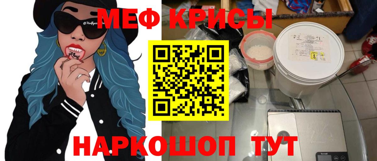 Меф мяу мяу  Муравленко